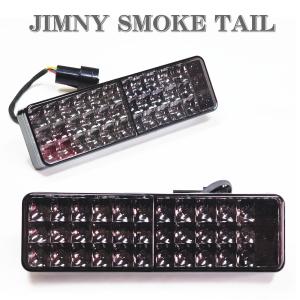 スズキ ジムニー/Jimny 適合 高輝 LED 72発/片側36発テールライト Amazon | スズキ ジムニー/Jimny 適合 高輝 LED 72発/片側36発
