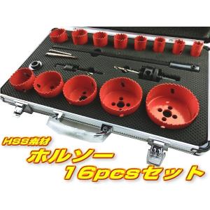 マルチ ホルソー 16Pセット ケース付  全国 鉄板・アルミ・塩ビ等