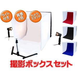 撮影 ブース ライト付 8点セット 撮影ボックス テント