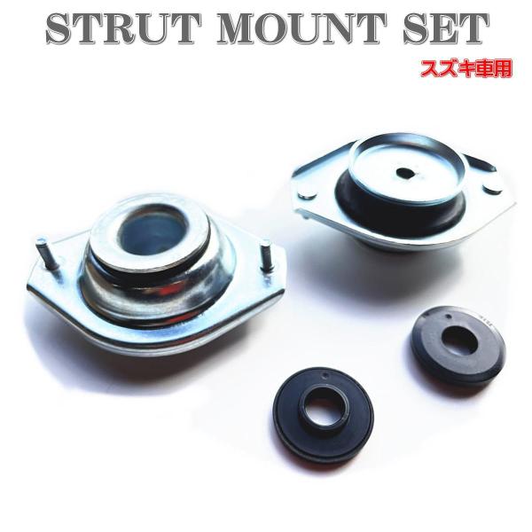スズキ フロントショック アッパーマウント ストラットマウント ベアリング サポートラバー 左右セッ...