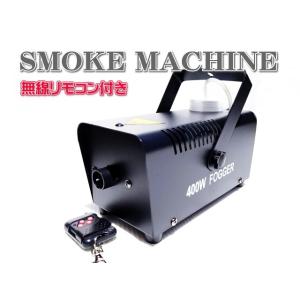 フォグ マシン スモーク マシーン