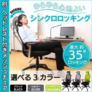 (グリーン無し)オフィスチェア 椅子 メッシュ デスクチェア パソコンチェア ワークチェア ロッキングチェア 事務椅子 事務イス 事務 Y-OFC-08【SB】