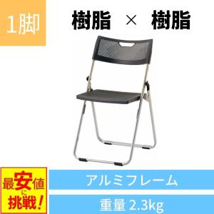 パイプ椅子 折りたたみ 軽量 折りたたみ椅子 快適 丈夫 安全 超 2.3kg メッシュ アルミ脚 会議椅子 Y-CAL-MX01S【NB】