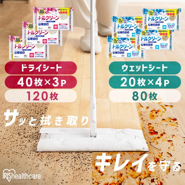 【80枚/120枚】フローリングワイパー用シート 清掃シート フローリングシート トルクリーン ドラ...