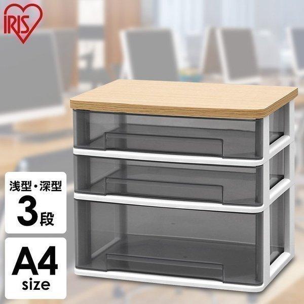 収納ケース おしゃれ 引き出し 木目調 収納 3段 WTDC-W421RF フレンチオーク アイリス...