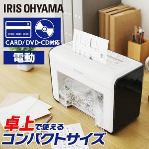 IRIS OHYAMA（アイリスオーヤマ） シュレッダー 家庭用 電動 電動