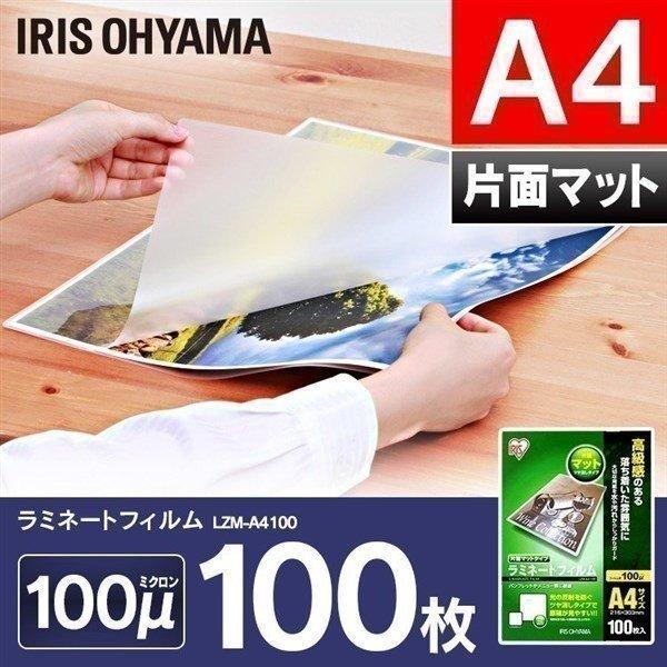 ラミネートフィルム ラミネート A4 100μ 100枚 100ミクロン 片面マット ラミネーター ...