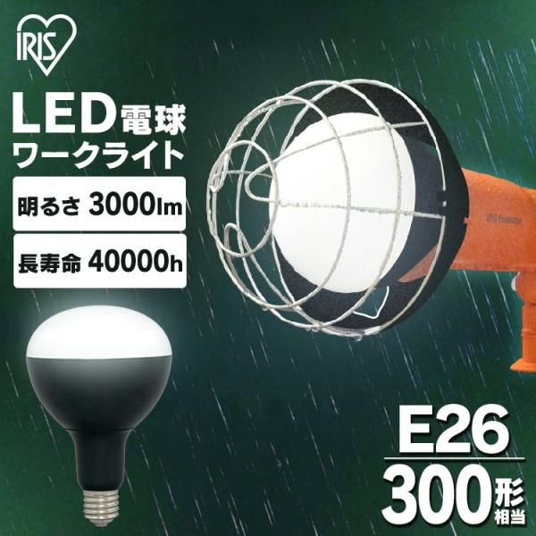 投光器 LED 屋外 防水 投光器用交換電球 アイリスオーヤマ 3000lm LDR27D-H-E3...