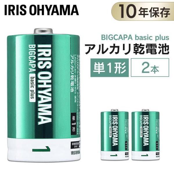 乾電池 単1 アルカリ 単1形 アルカリ乾電池 BIGCAPA basic＋ 単1形アルカリ乾電池2...
