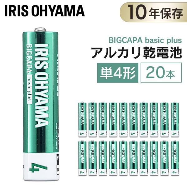 BIGCAPA basic＋ 単4形アルカリ乾電池20本パック LR03Bbp/20S アイリスオー...
