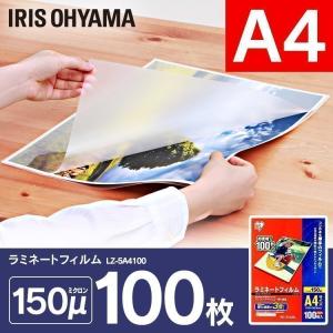 ラミネートフィルム A4 アイリスオーヤマ 100枚 ラミネーターフィルム