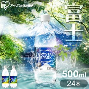 炭酸水 500ml 24本 強炭酸水 プレーン レモン フレーバー 無糖 アイリスオーヤマ クリスタルスパーク 富士山の強炭酸水 *｜office-kagg