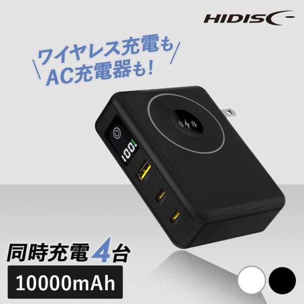 モバイルバッテリー 大容量 iPhone ACプラグ付PD65W対応モバイルバッテリー ワイヤレス充...