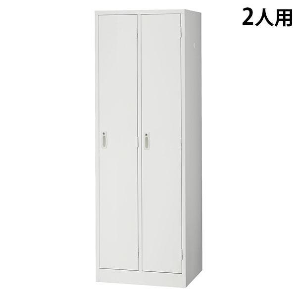 スチールロッカー 2人用 鍵付き ホワイト AKL-W2 幅608 奥行515 高さ1790mm