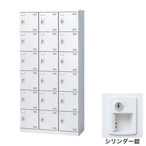 靴箱 シューズロッカー 下駄箱 鍵付 業務用 完成品 扉付 ホワイト 18足 SLBW-18-S2 ...