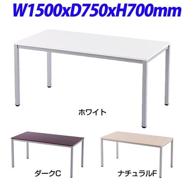 R・Fヤマカワ ミーティングテーブル W1500×D750×H700mm RFD-1575TL [ ...