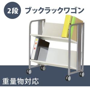 林製作所 デスクワゴン サイドワゴン ブックラックワゴン 2段型 重量