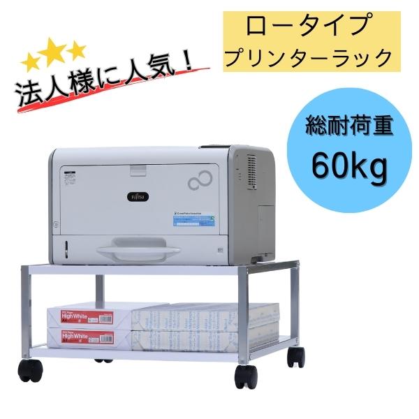 プリンター台 プリンターラック グローバル マルチワゴン ロータイプ 2段 キャスター付き 高さ28...