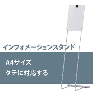 林製作所 案内板 スタンド 掲示板 スタンダード・インフォメーション
