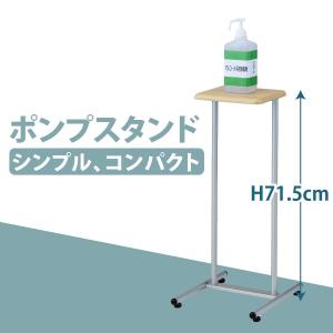 アルコール消毒液 ポンプスタンド ポンプ台 アルコールスタンド 台 衛生用品 風邪 インフルエンザ 防止｜office-kaguya