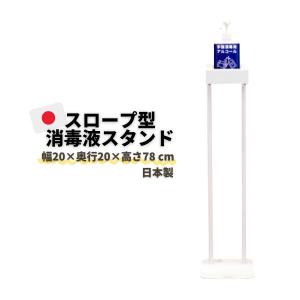 高さ78cm コンパクト アルコール消毒液 ポンプスタンド アルコールスタンド 感染症対策｜office-kaguya