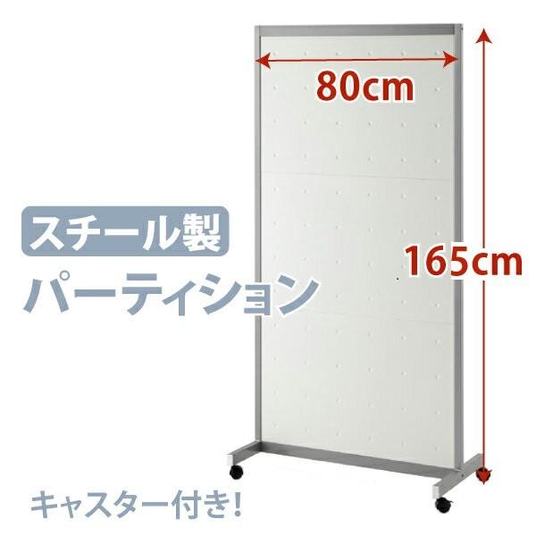 パーテーション 衝立 パーティション キャスター付き スチールパーティション オフィス 幅80×高さ...