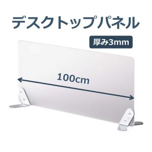 デスク パーテーション デスクトップパネル デスクパネル 飛沫