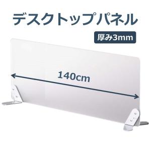 デスク パーテーション デスクトップパネル デスクパネル 飛沫