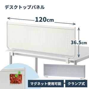 デスクパーテーション 幅120cm ホワイト