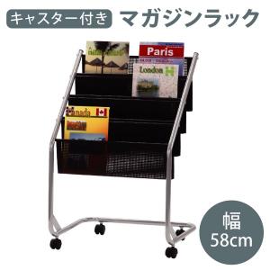 林製作所 新聞ラック ストッカー マガジンラック 付 新聞掛け 新聞ばさ