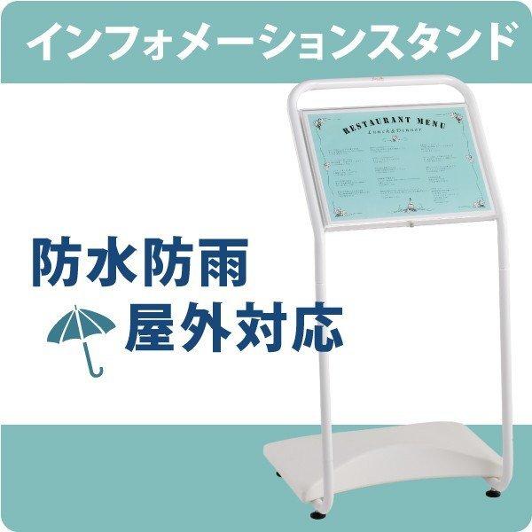 案内板 スタンド 防雨案内板 屋外対応 防水 A3 インフォメーションスタンド ホワイト YS-62...