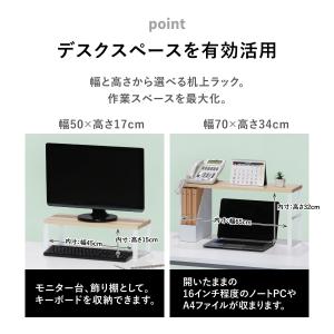 モニター台 机上ラック 机上台 50cm 70...の詳細画像2