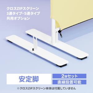 林製作所 パーテーション 衝立 パーティション 間仕切り クロスZIP