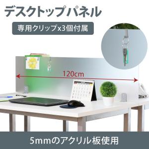 幅120×高さ30.5cm デスクトップパネル クランプ式 クリアフロスト デスク用間仕切り 林製作所｜office-kaguya
