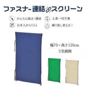 林製作所 パーテーション 衝立 パーティション クロスZIPスクリーン 3