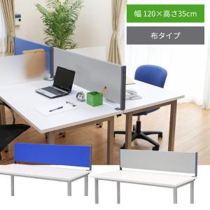 林製作所 デスク パーテーション デスクトップパネル 布タイプ クロス