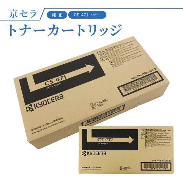 京セラ CS-471 トナー 純正 トナーカートリッジ TASKalfa256i / 255 / 3...