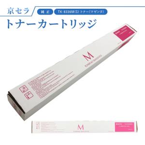 KYOCERA 京セラ TK-8376K【ブラック】純正 トナーカートリッジ KYOCERA 京セラ TK-8376K【ブラック】純正 トナーカートリッジ