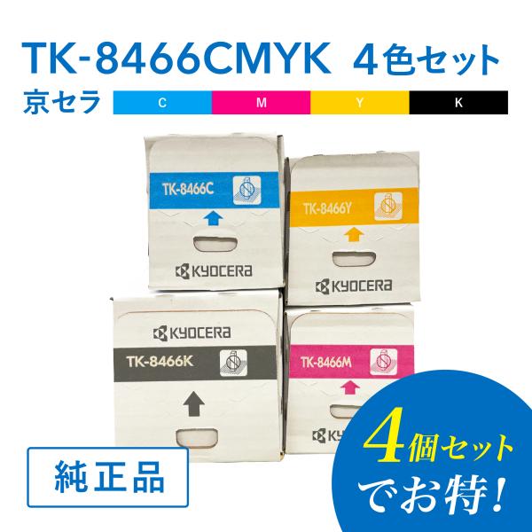 【セラ 純正品 TK-8466C / TK-8466M / TK-8466Y /TK-8466K 4...