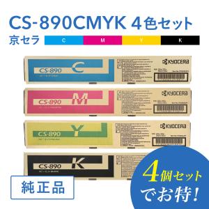 京セラドキュメントソリューションズ 京セラ CS-890トナー 京セラドキュメントソリューションズ 京セラ CS-890トナー