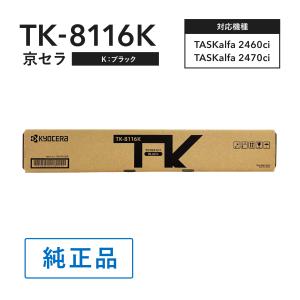 KYOCERA（京セラ） TK-8376K【ブラック】純正 トナーカートリッジ
