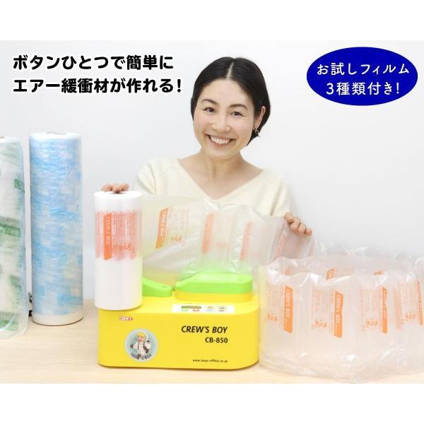 軽量コパクなエアー緩衝材製造機 クルーズボー CB-80 ボタひつでエアー緩衝材がすぐに作れる優れも...