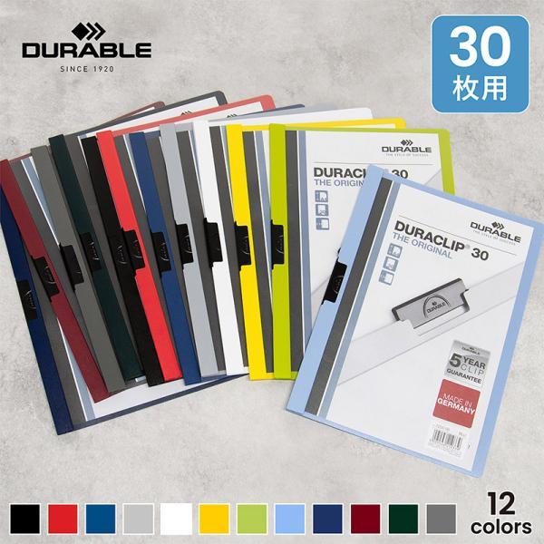 DURABLE  デュラクリップ30枚用 A4サイズ
