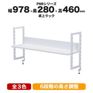ラック ブックスタンド 机上ラック W1000mm クランプ式 AE-041037N 井上金庫