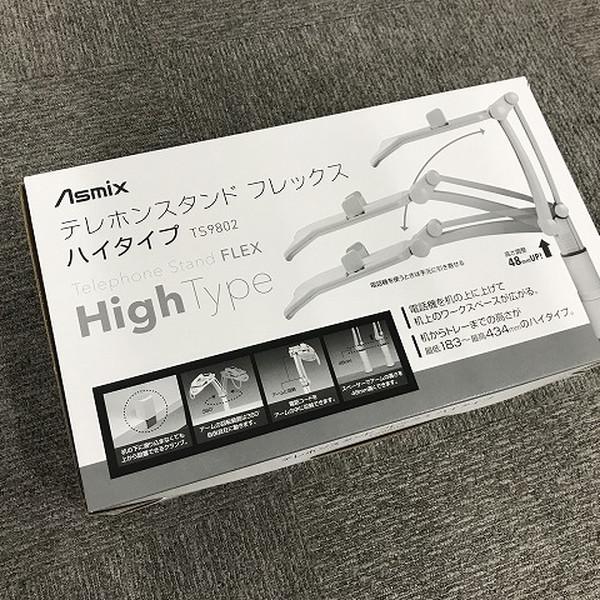 Asmix テレホンスタンドフレックス テレフォンアーム 電話台 □ 中古 AZ-852825B