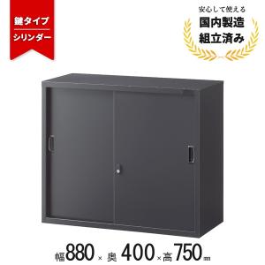 キャビネット 引き戸 A4対応 スチール 本棚 【鍵付き】 引き違い書庫 上置用 ASK-32S 生興 CH-041725N