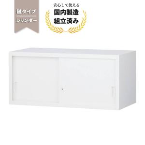 【短納期】キャビネット 引き戸 A4対応 スチール 本棚 【鍵付き】 上置用 引戸書庫 W880 D400 H400 ANW-31S 生興 CH-042036N