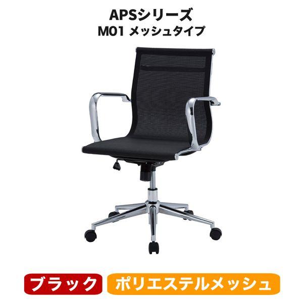 メッシュチェア オフィスチェア エグゼクティブチェア ミーティングチェア キャスター付 肘付 ブラッ...