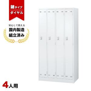 生興 パーソナルロッカー 8人用 ホワイト ダイヤル錠 ALZ-PL32-8 LM