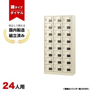 シューズロッカー 下駄箱 24人用 ダイヤル施錠...の商品画像